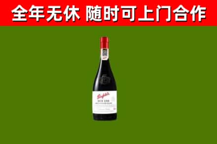 振安回收奔富红酒